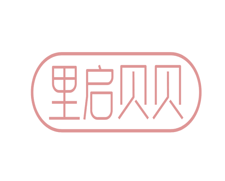 里启贝贝 第5类医药 注册号78261119商标图样
