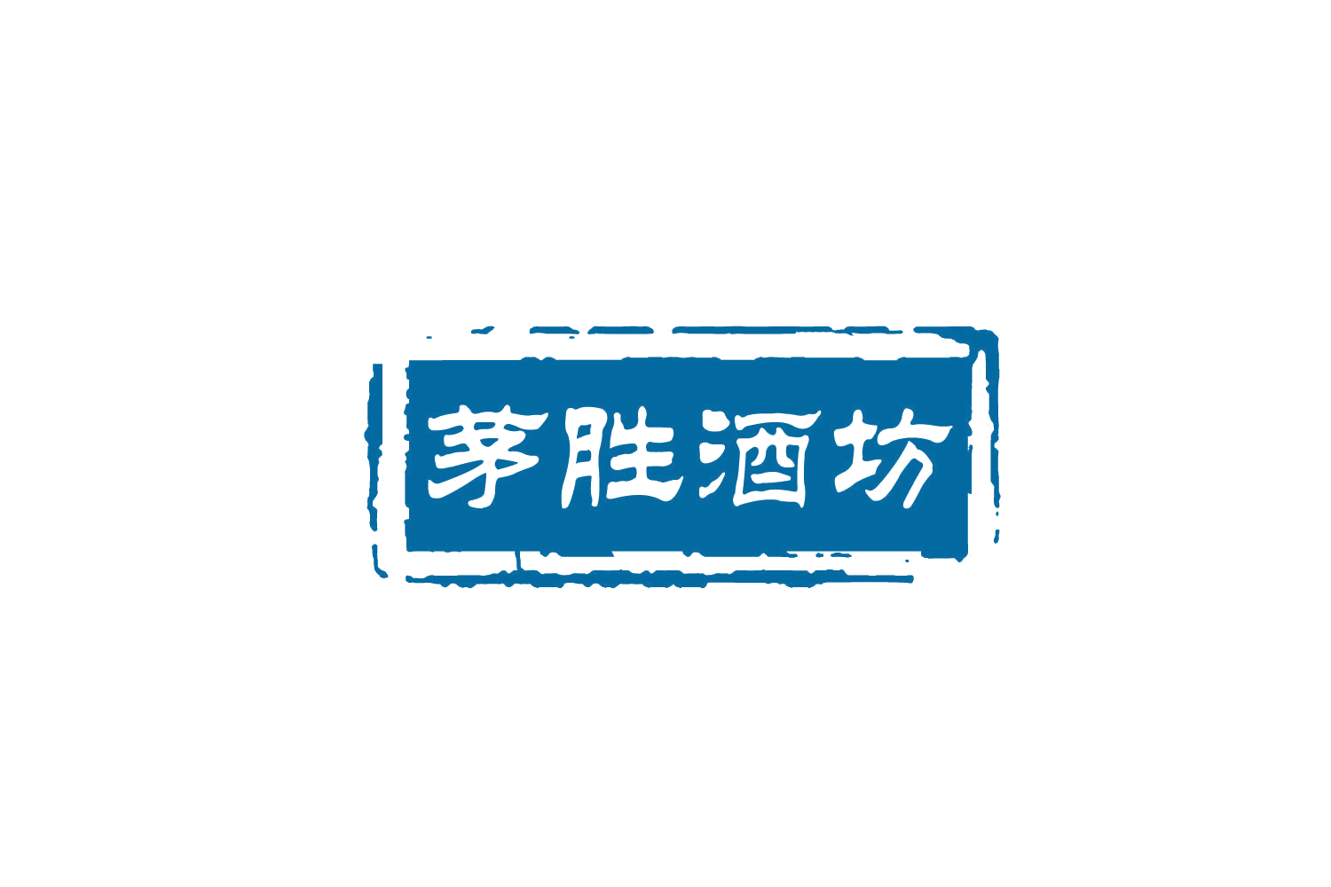 茅胜酒坊 第35类广告销售 注册号78263386商标图样