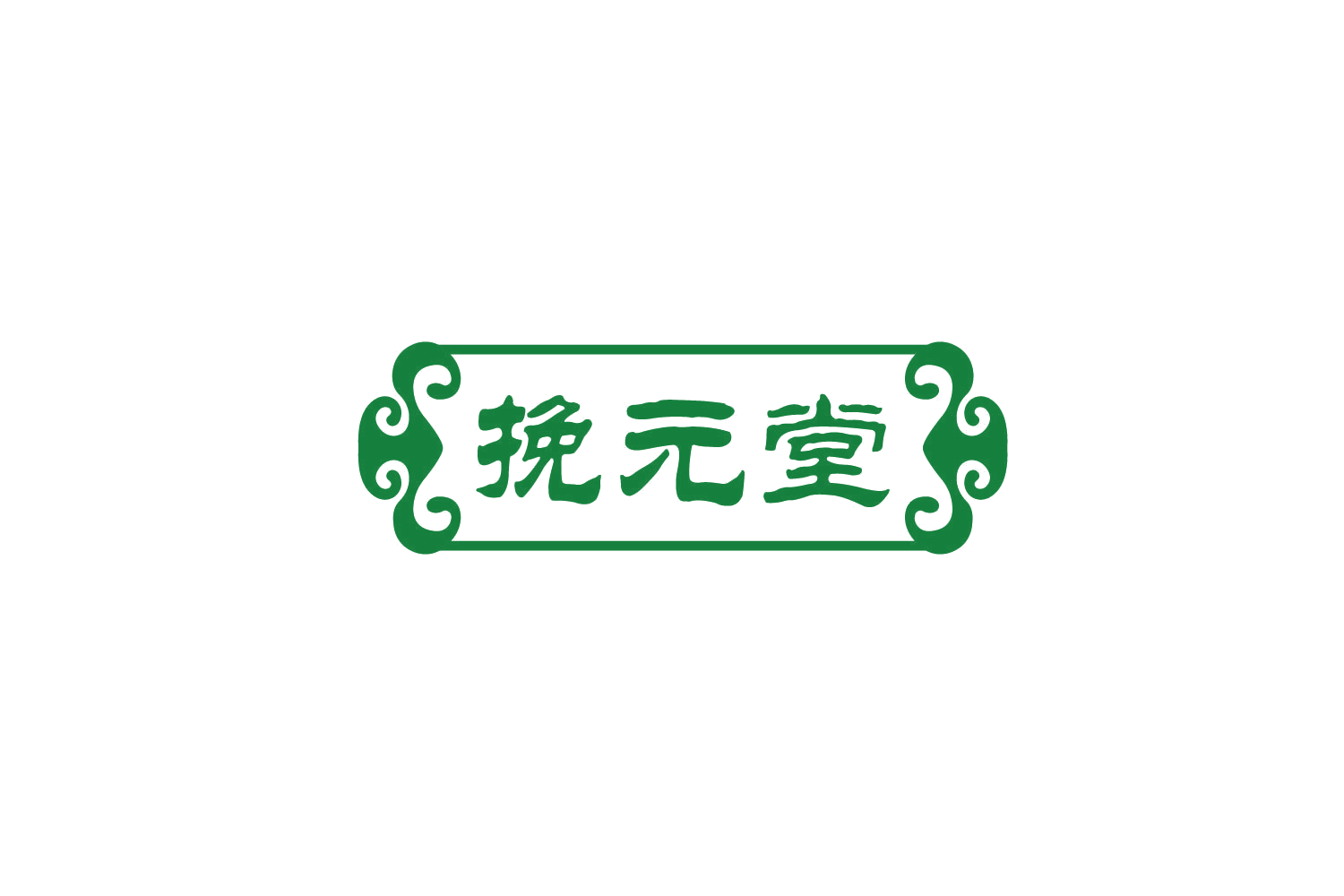 挽元堂 第5类医药 注册号78266401商标图样