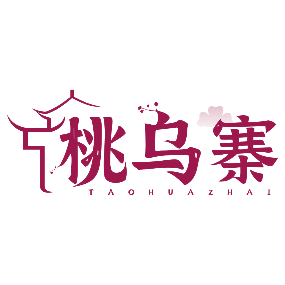 桃乌寨 TAOHUAZHAI 第43类餐饮住宿 注册号78280607商标图样