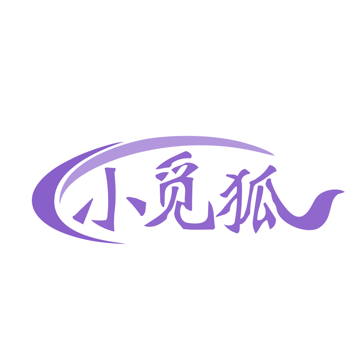 小觅狐 第11类家用电器 注册号78285375商标图样