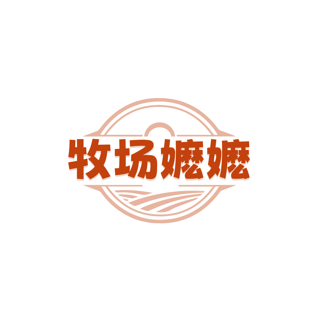 牧场嬷嬷 第29类食品罐头 注册号78285708商标图样