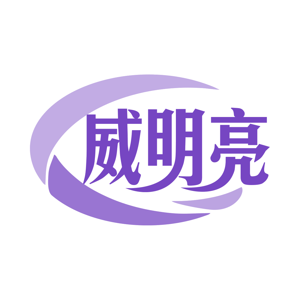 威明亮 第44类医疗园艺 注册号78295187商标图样
