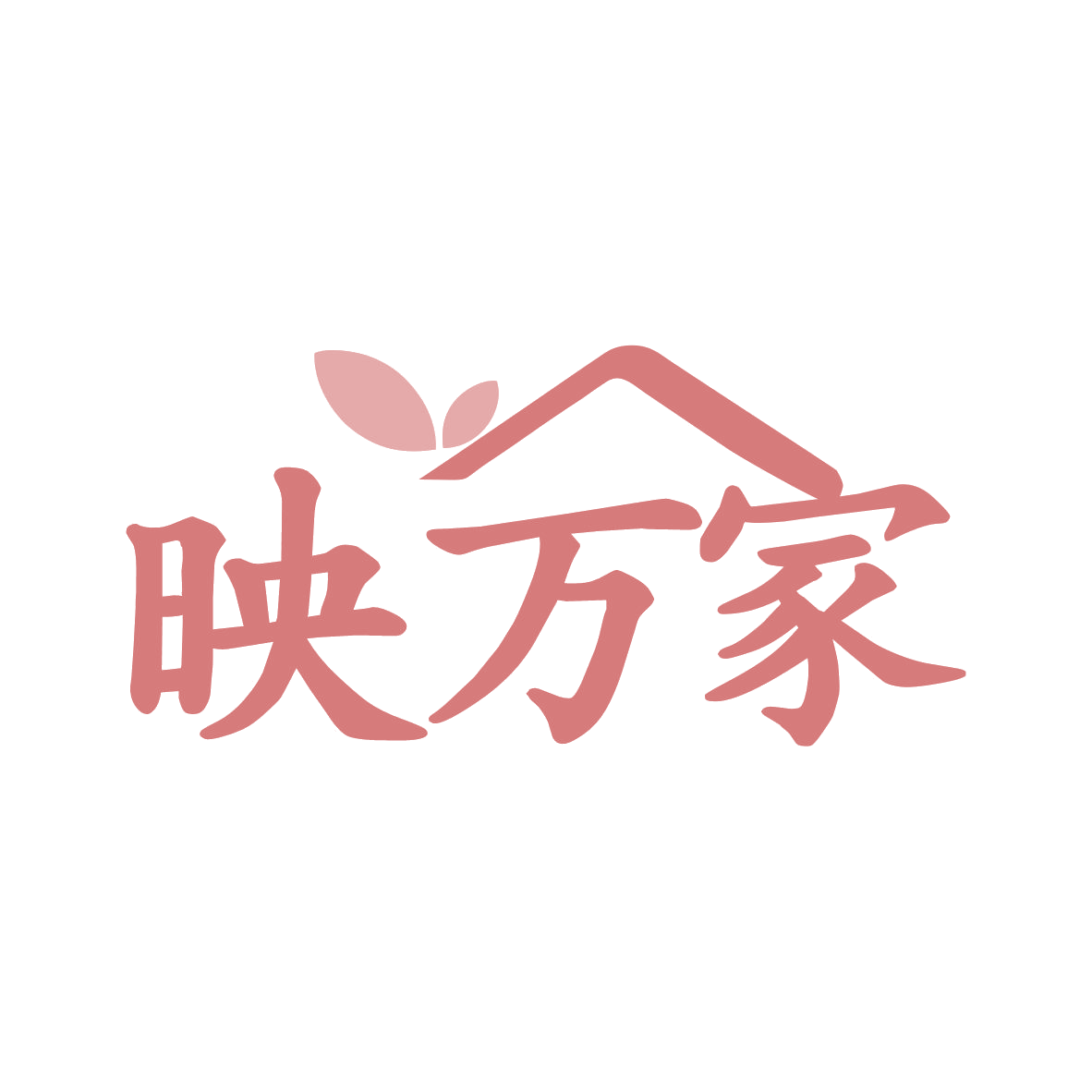 映万家 第21类厨房洁具 注册号78296671商标图样