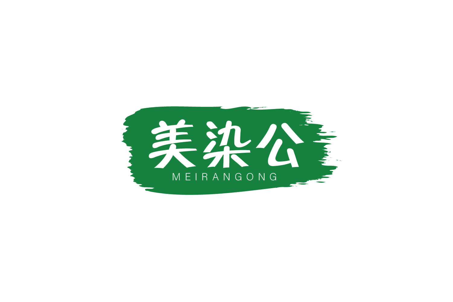 美染公 第2类颜料油漆 注册号78298486商标图样