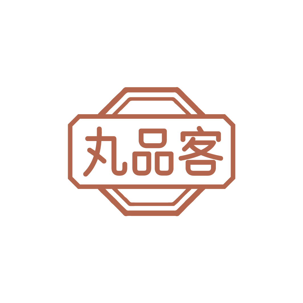 丸品客 第35类广告销售 注册号78301124商标图样
