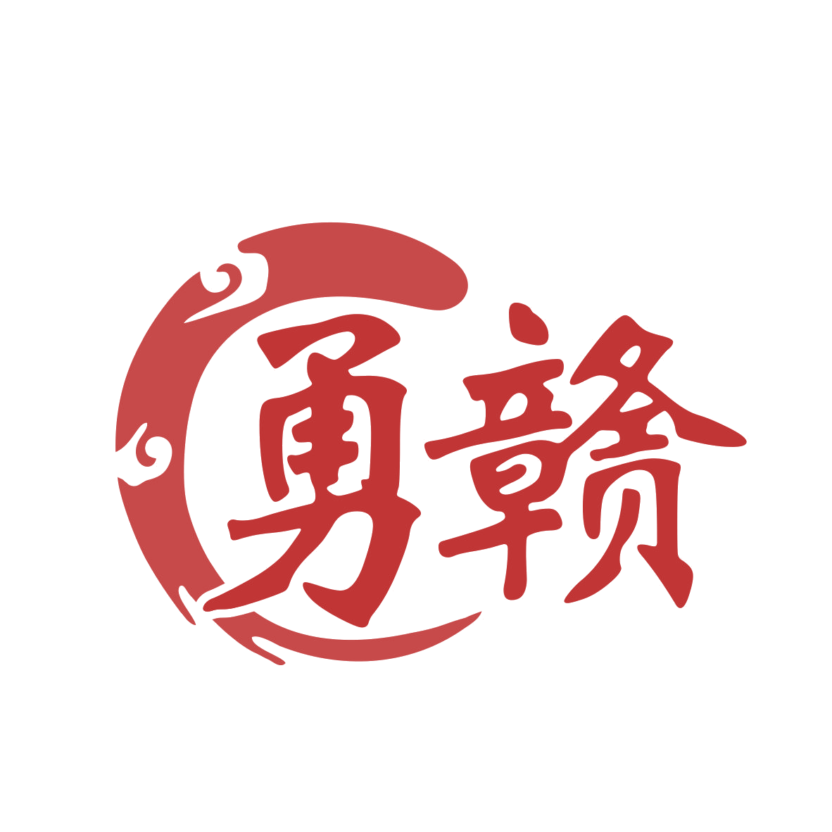 勇赣 第29类食品罐头 注册号78307568商标图样