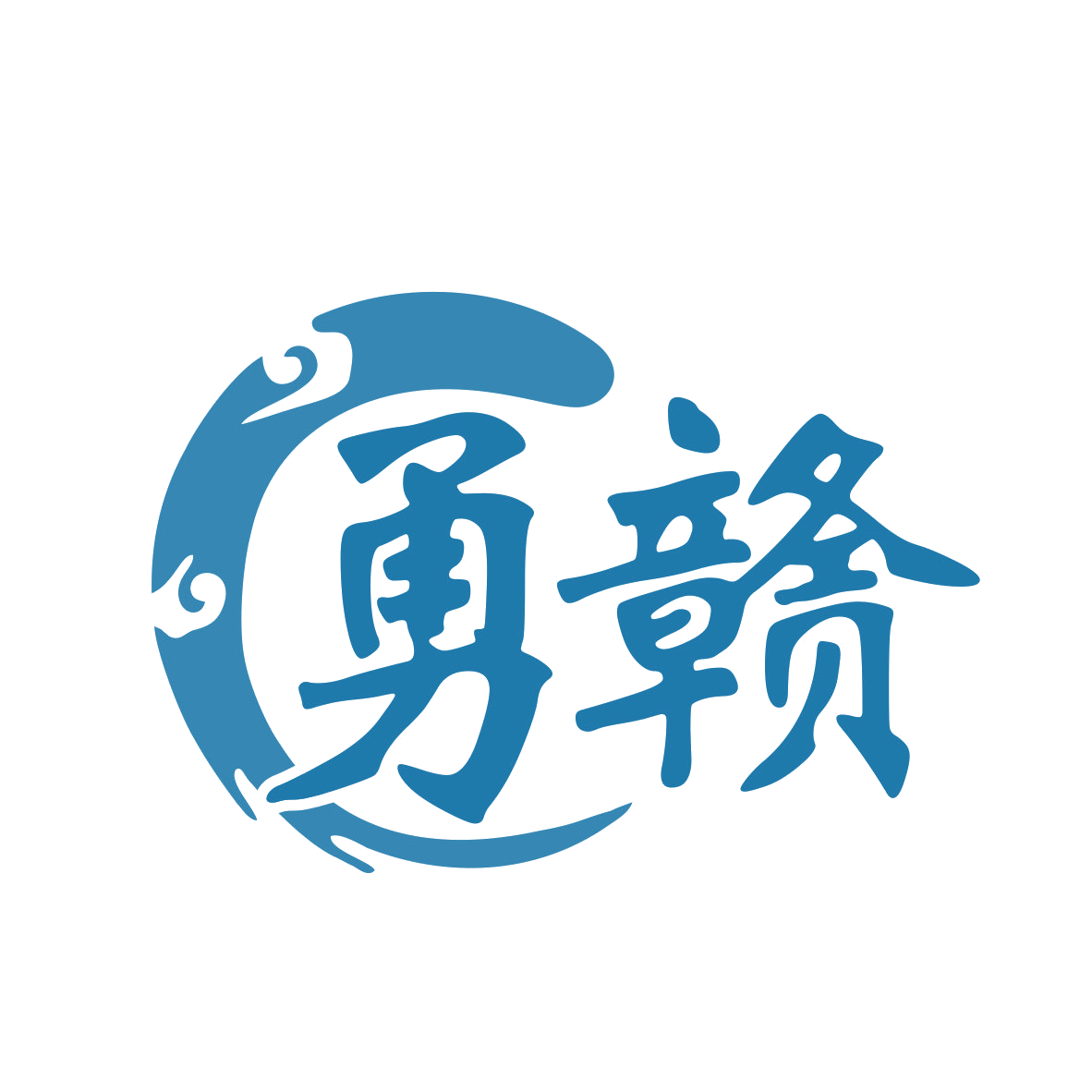勇赣 第43类餐饮住宿 注册号78307875商标图样