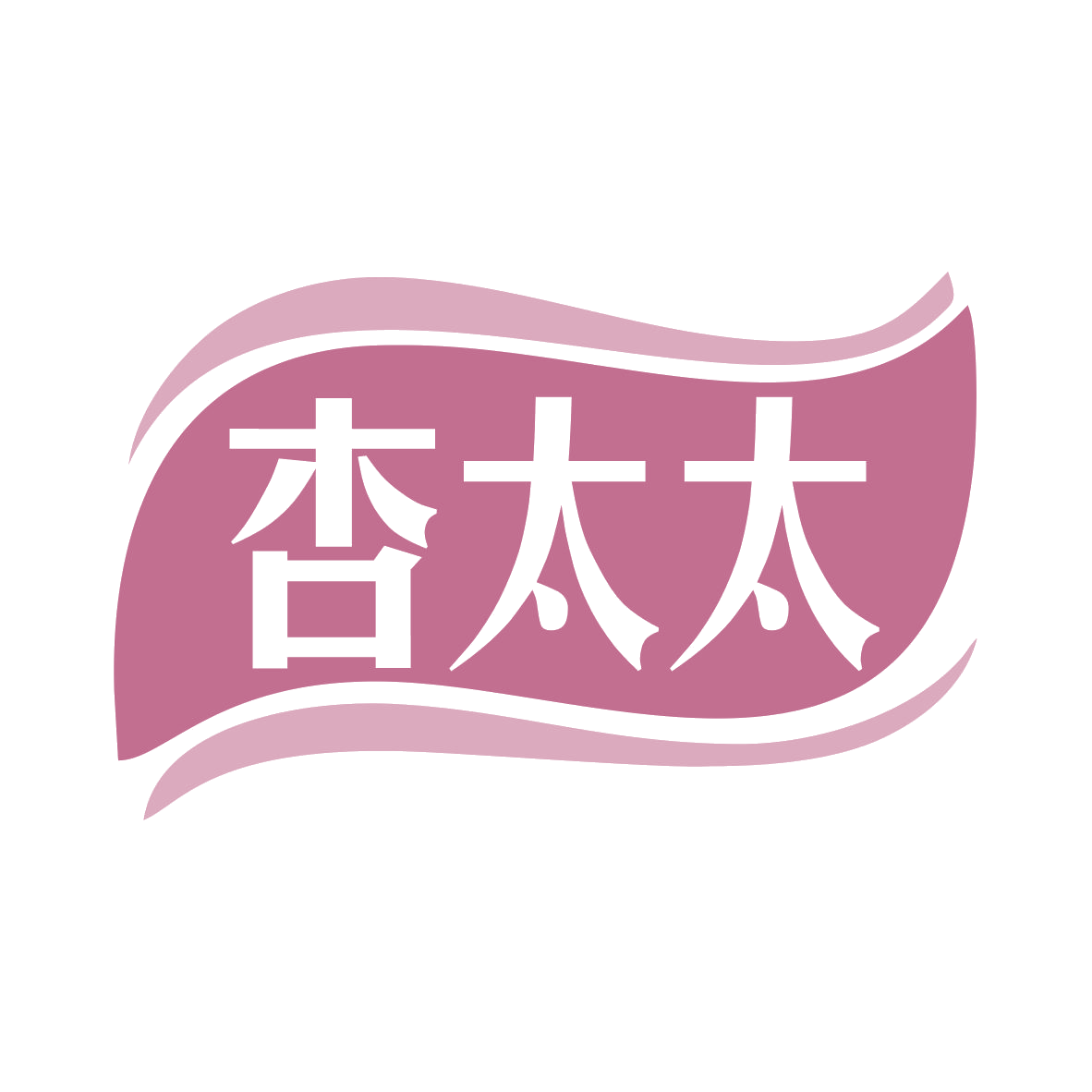 杏太太 第7类机械设备 注册号78310283商标图样