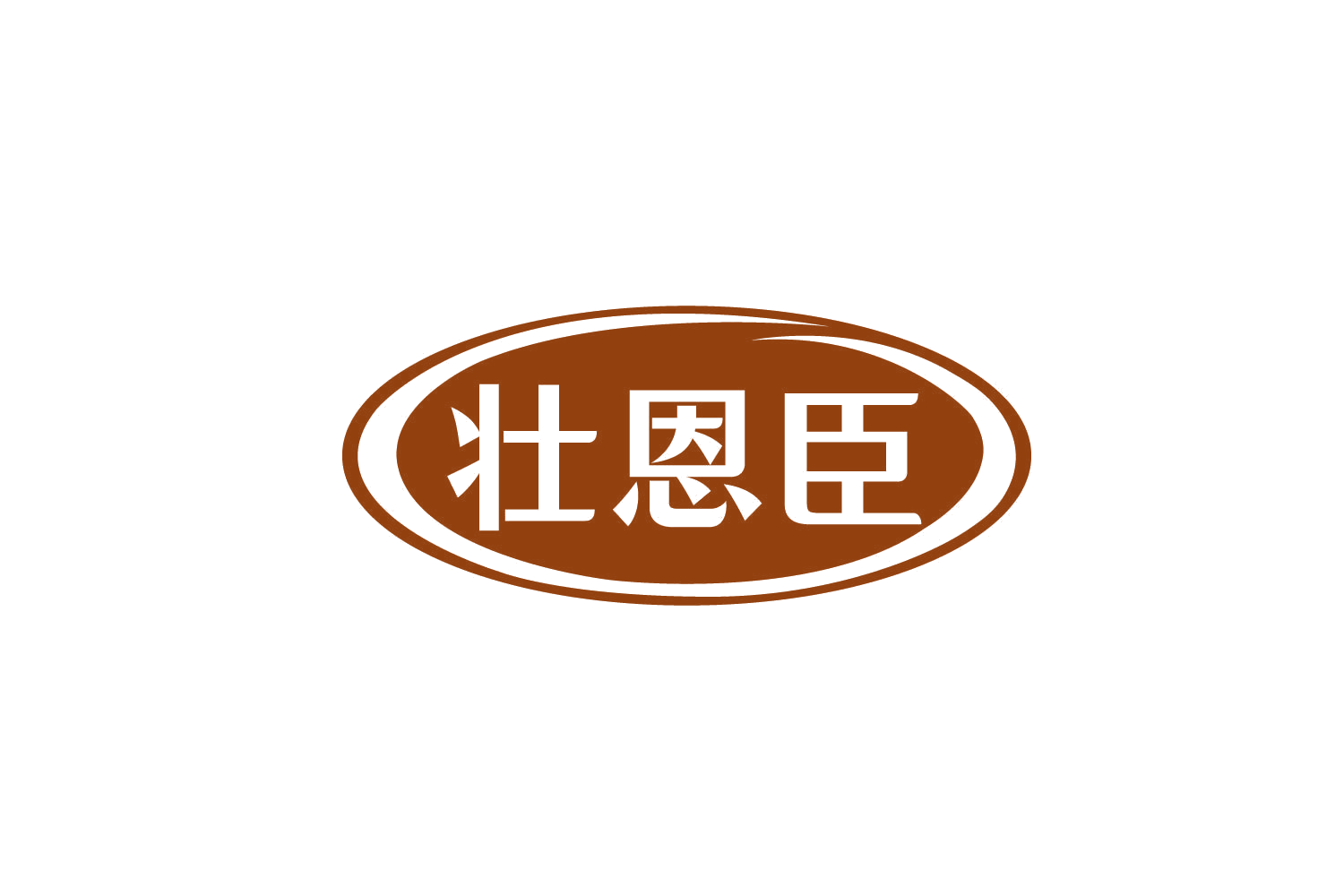 壮恩臣 第5类医药 注册号78312509商标图样