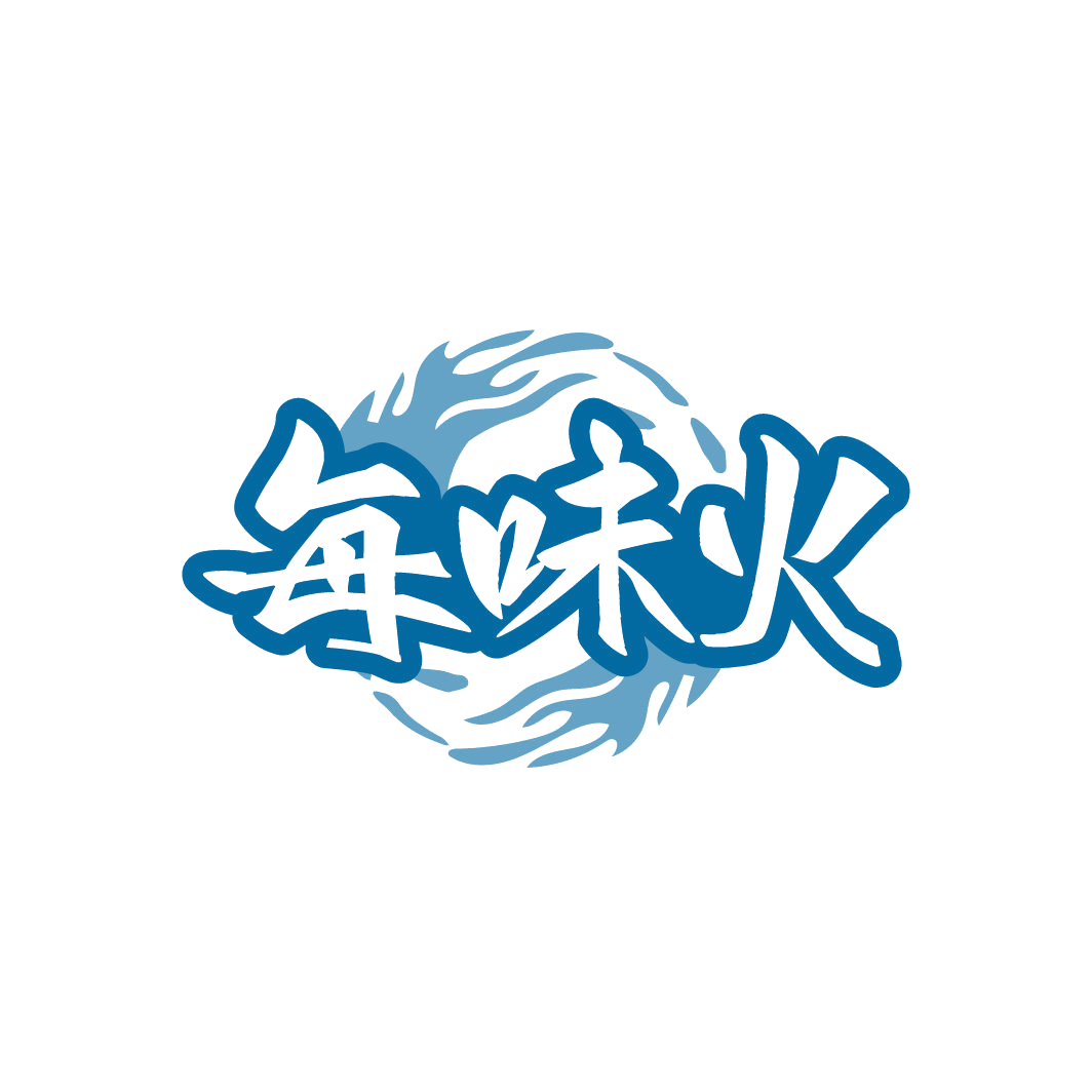 每味火 第43类餐饮住宿 注册号78313535商标图样