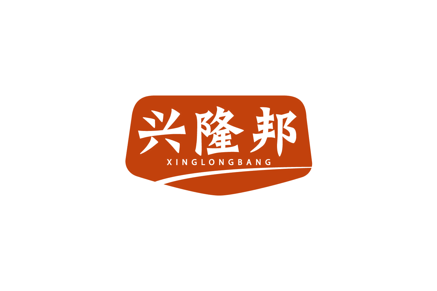 兴隆邦 第30类小食配料 注册号78320963商标图样