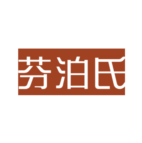 芬泊氏 第3类日化用品 注册号78321830商标图样