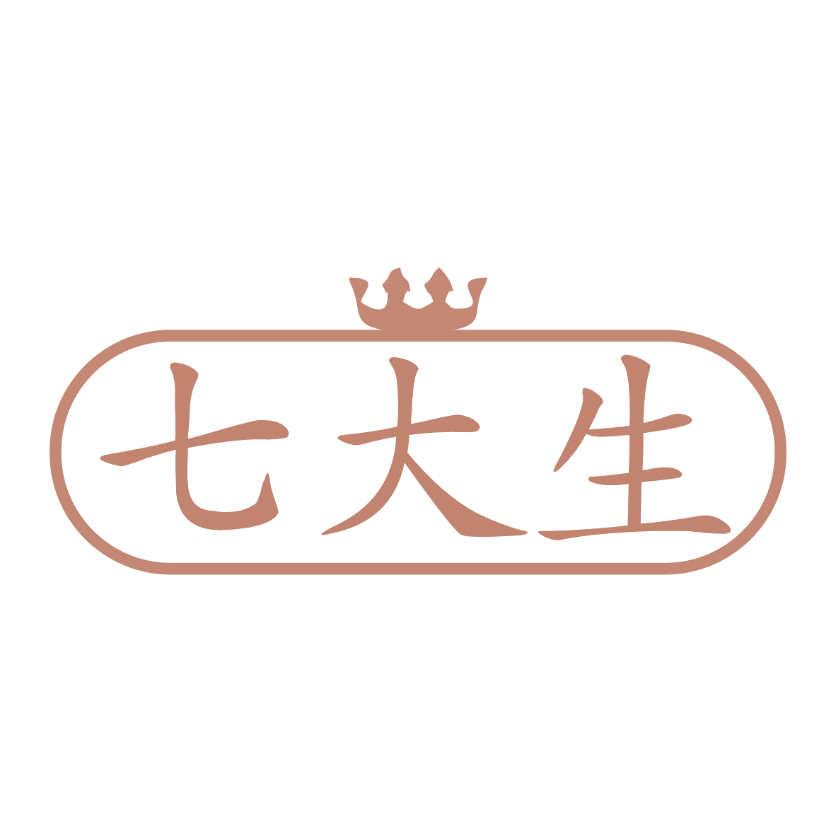 七大生 第35类广告销售 注册号78338786商标图样