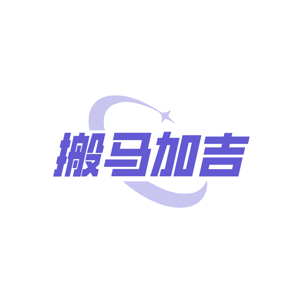 搬马加吉 第39类运输贮藏 注册号78339494商标图样