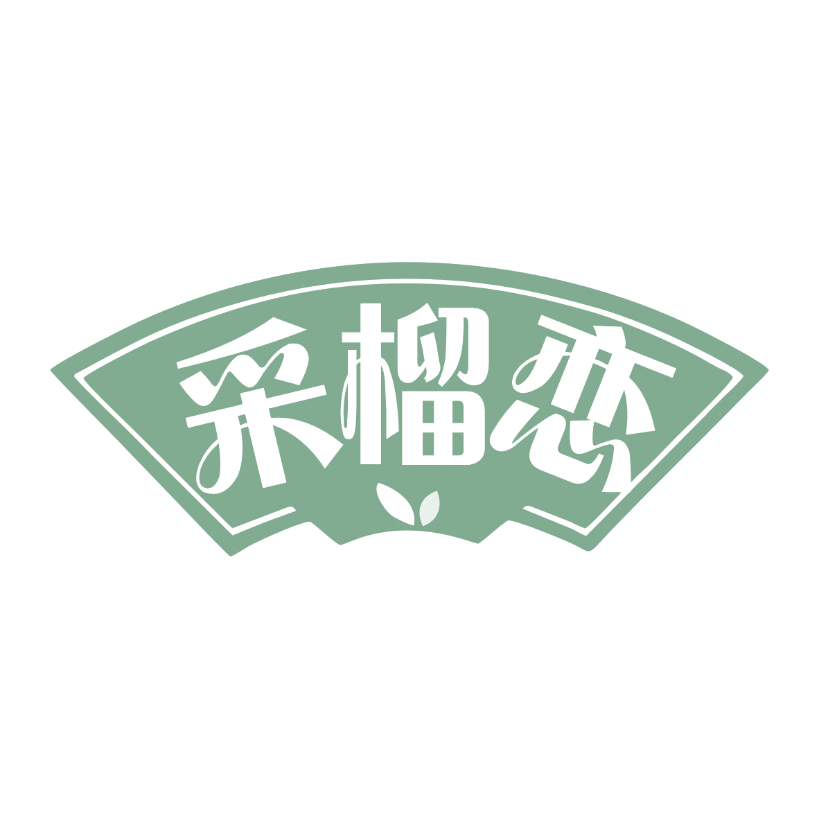 采榴恋 第30类小食配料 注册号78340846商标图样