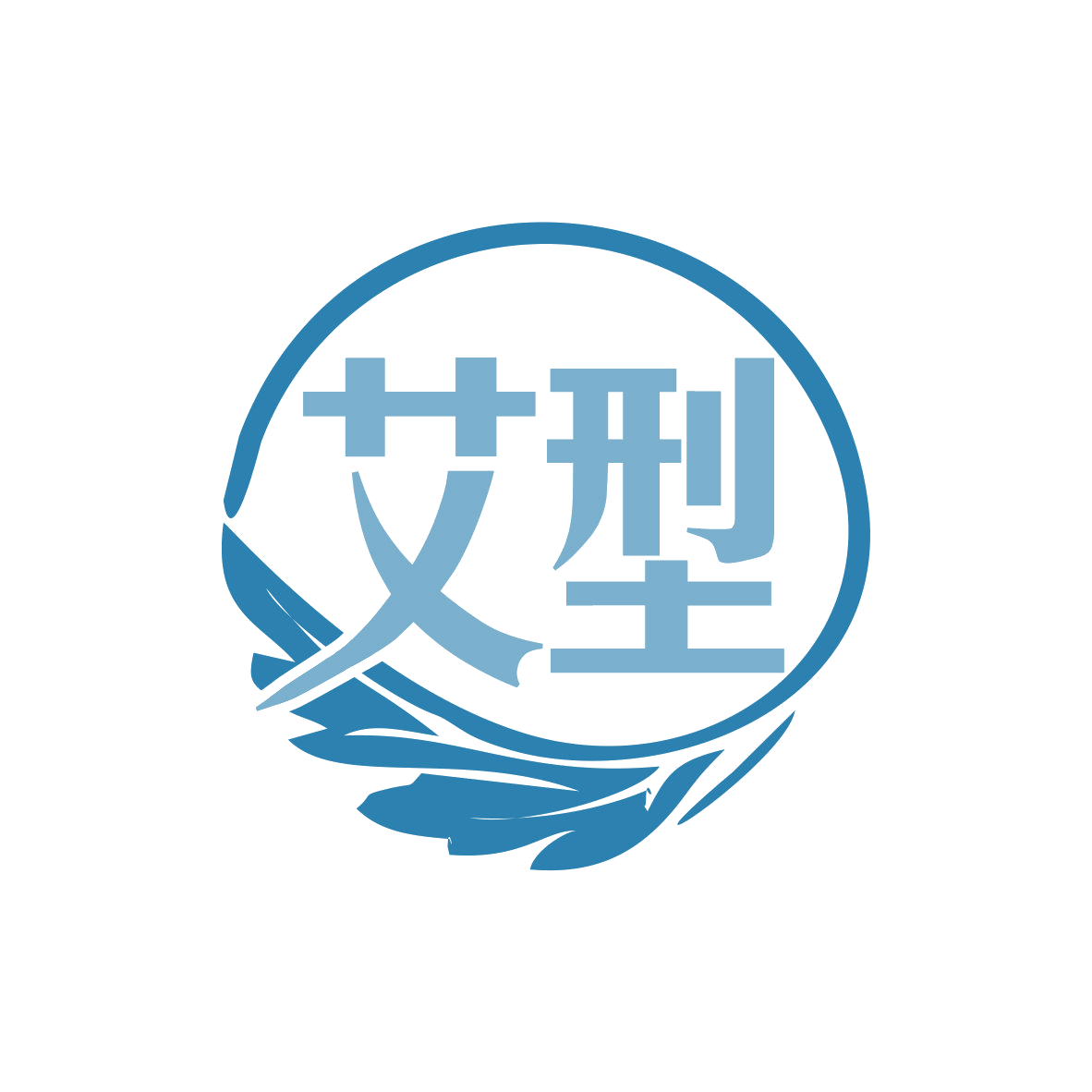 艾型 第3类日化用品 注册号78354551商标图样