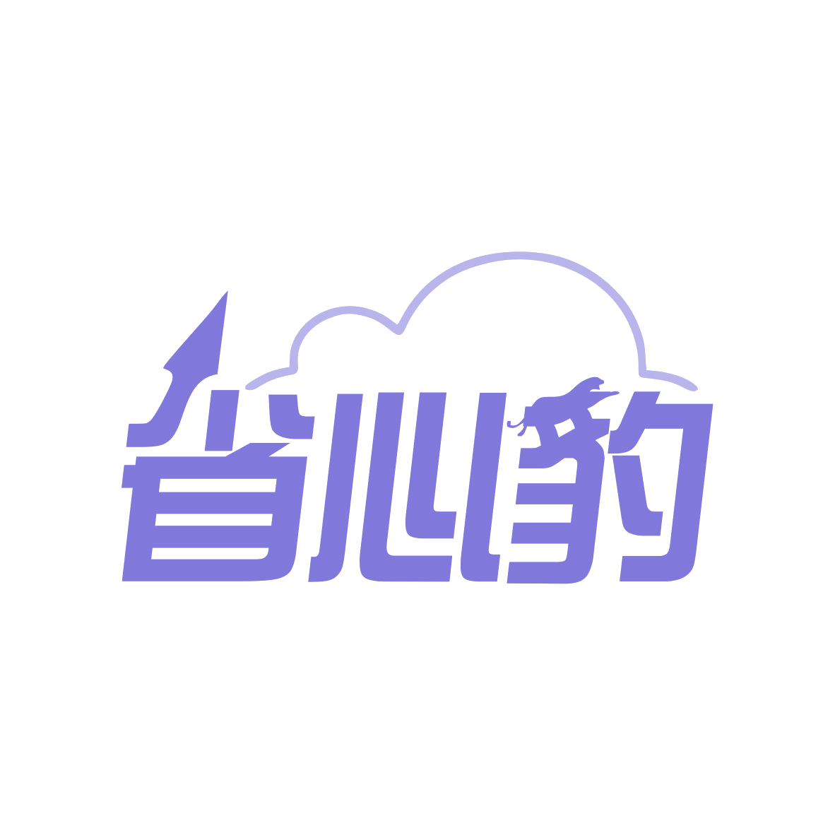 省心豹 第35类广告销售 注册号78364778商标图样