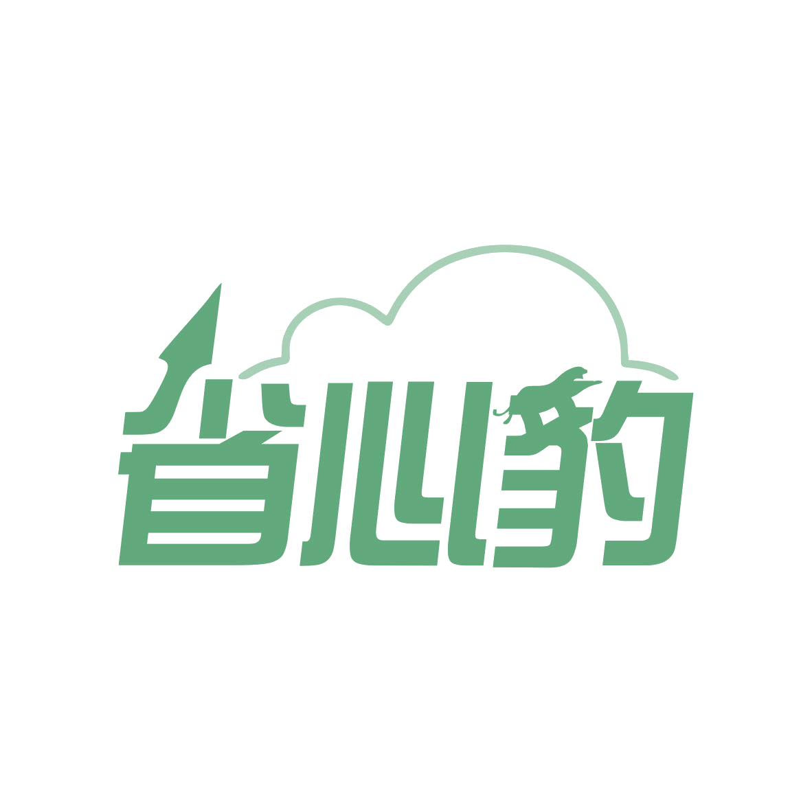 省心豹 第45类社会服务 注册号78387980商标图样