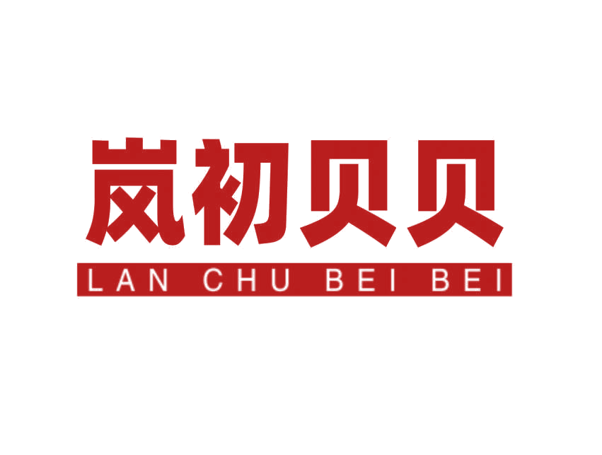 岚初贝贝 第31类水果花木 注册号78392660商标图样