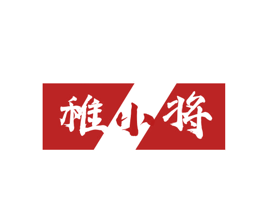 稚小将 第25类服装鞋帽 注册号78401908商标图样