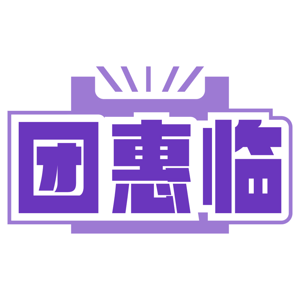 团惠临 第35类广告销售 注册号78404585商标图样