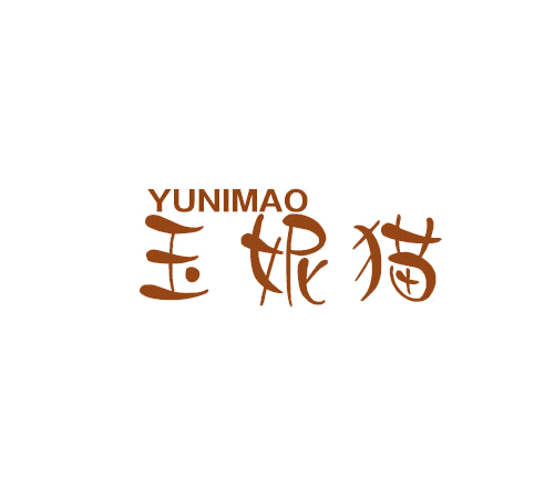 玉妮猫 第25类服装鞋帽 注册号78418088商标图样