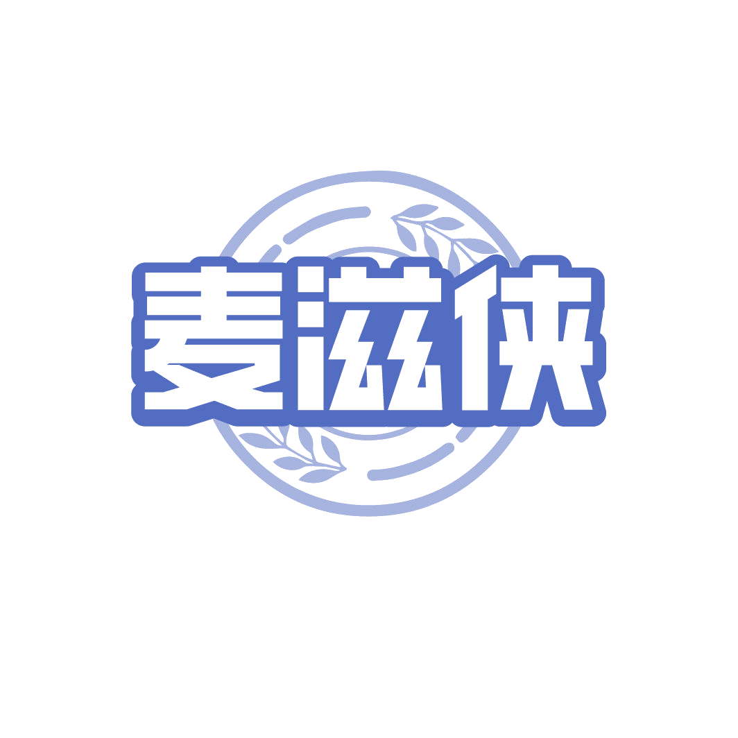 麦滋侠 第30类小食配料 注册号78424797商标图样