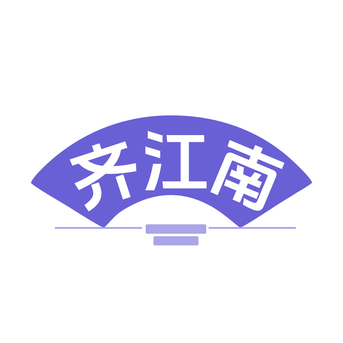 齐江南 第28类健身器材 注册号78436301商标图样
