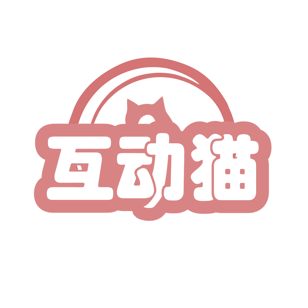 互动猫 第11类家用电器 注册号78436378商标图样