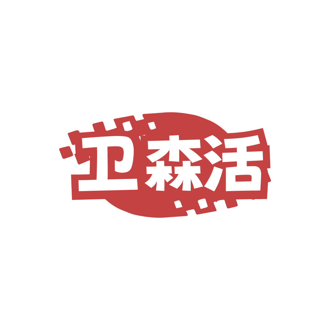 卫森活 第16类办公用品 注册号78437068商标图样