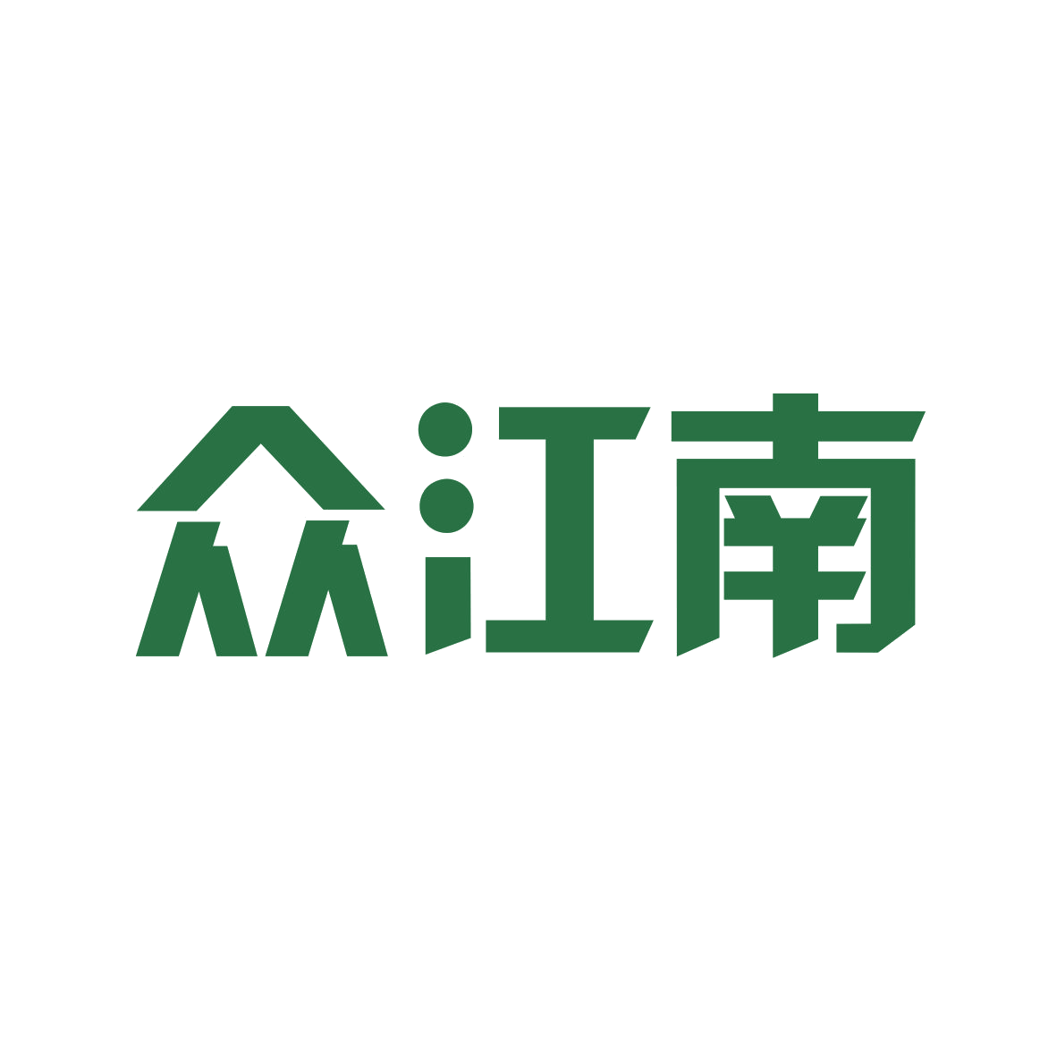 众江南 第28类健身器材 注册号78441067商标图样