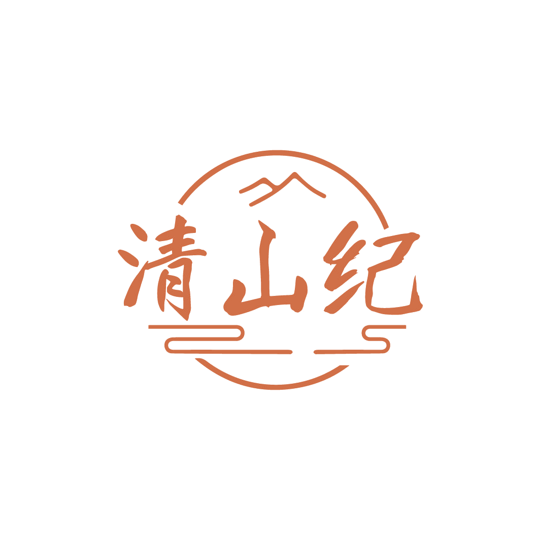 清山纪 第31类水果花木 注册号78443574商标图样
