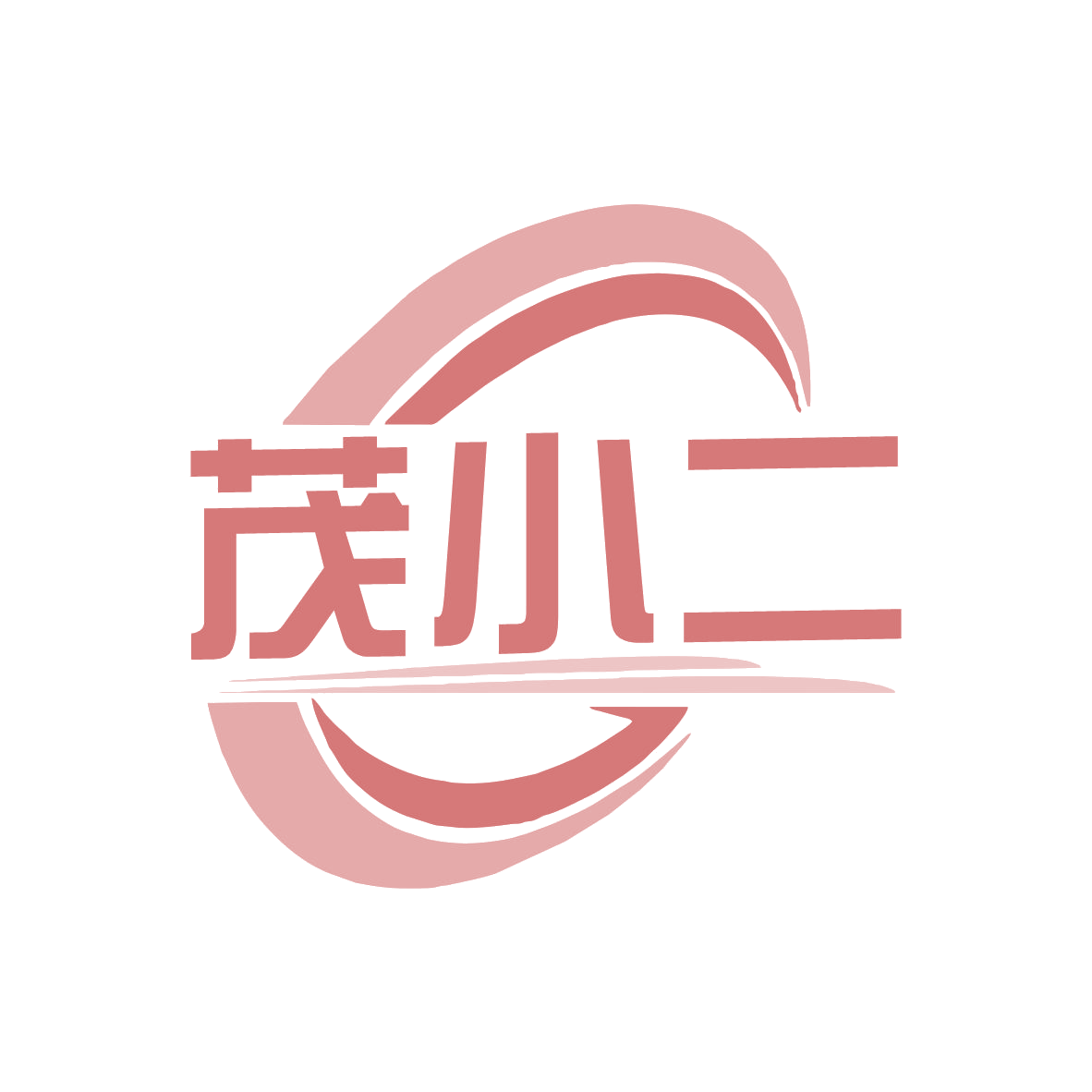茂小二 第42类科技服务 注册号78444921商标图样