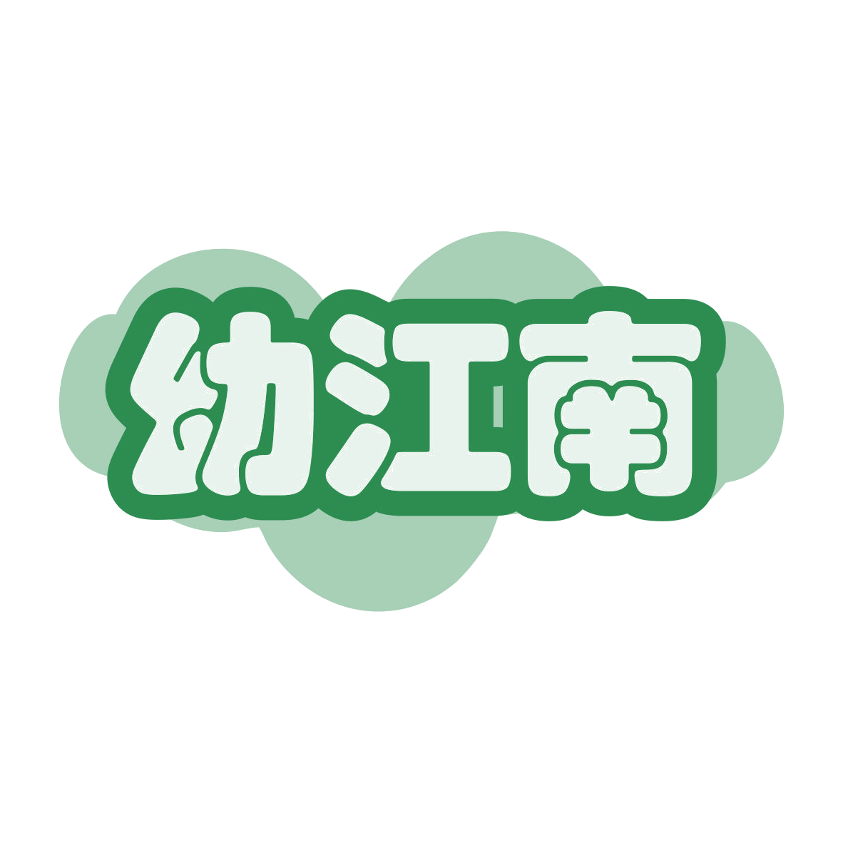 幼江南 第28类健身器材 注册号78446701商标图样