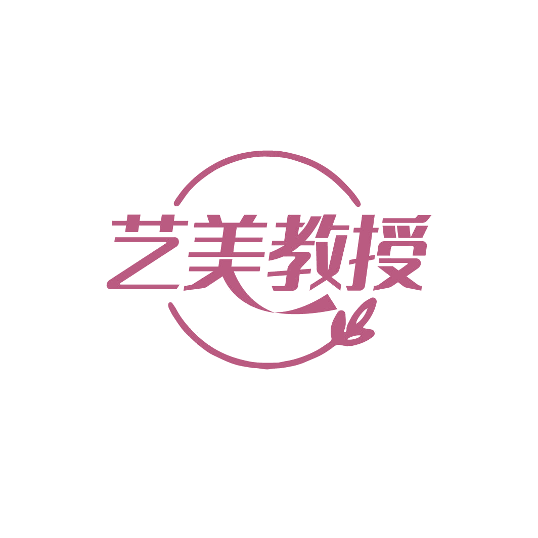 艺美教授 第3类日化用品 注册号78447842商标图样
