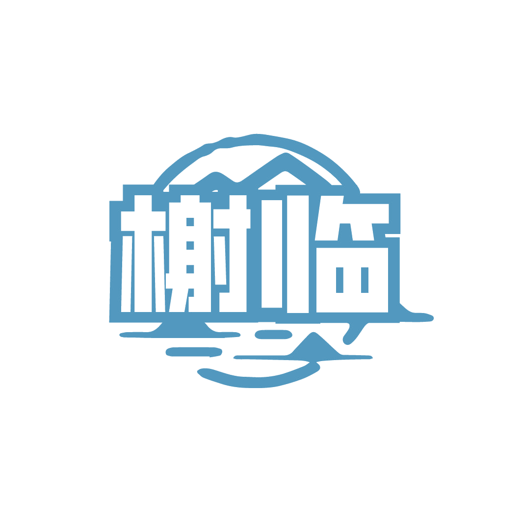 榭临 第43类餐饮住宿 注册号78451898商标图样