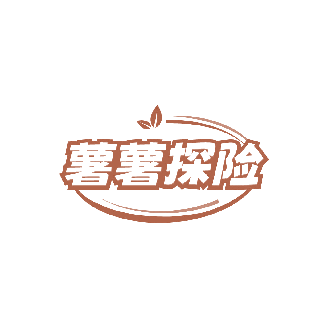 薯薯探险 第29类食品罐头 注册号78455035商标图样