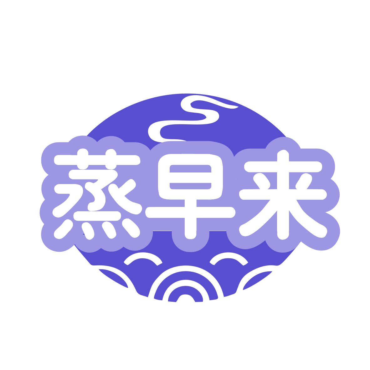 蒸早来 第35类广告销售 注册号78457085商标图样