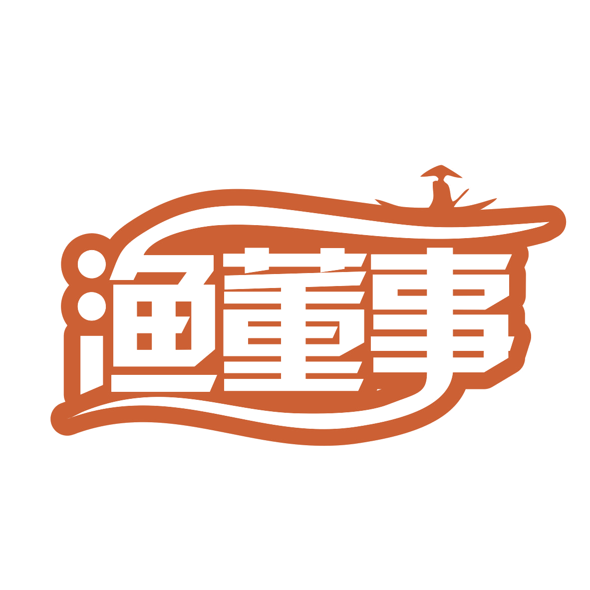 渔董事 第31类水果花木 注册号78458609商标图样