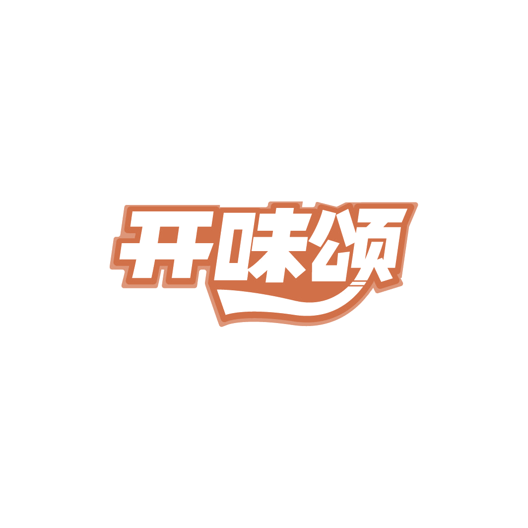 开味颂 第30类小食配料 注册号78459577商标图样