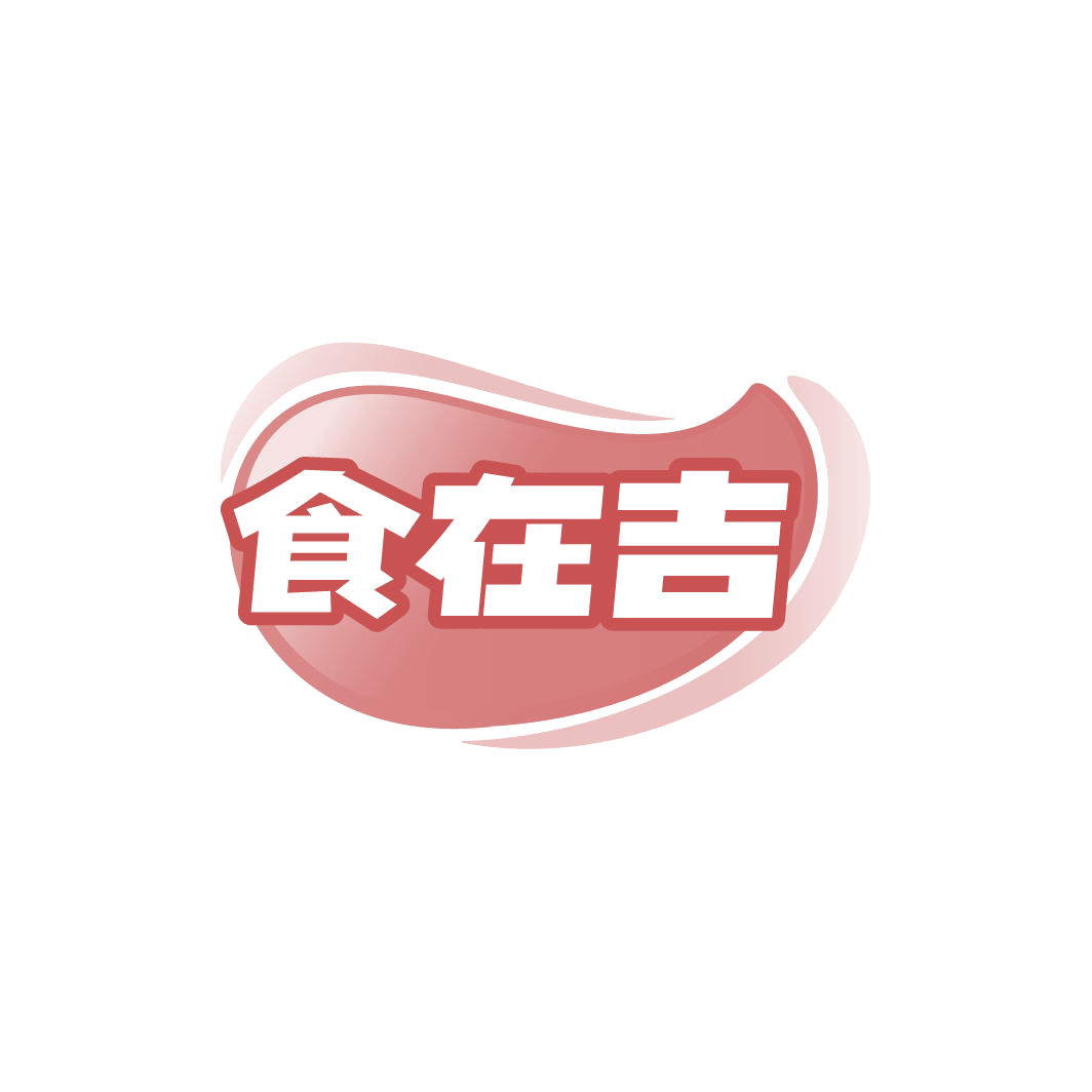 食在吉 第21类厨房洁具 注册号78459934商标图样