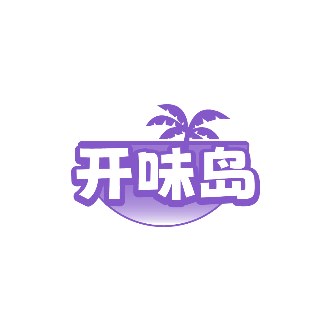 开味岛 第43类餐饮住宿 注册号78462236商标图样