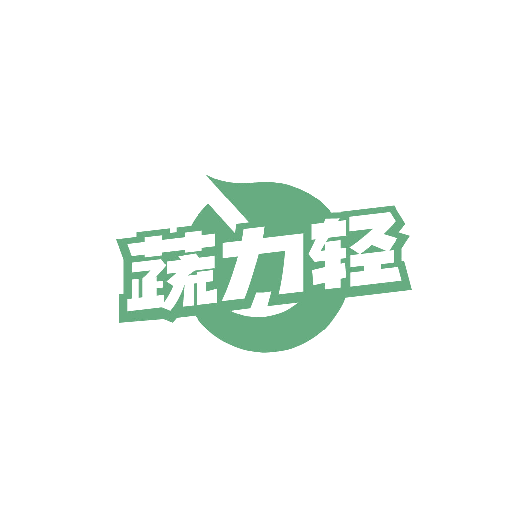 蔬力轻 第32类啤酒饮料 注册号78464871商标图样