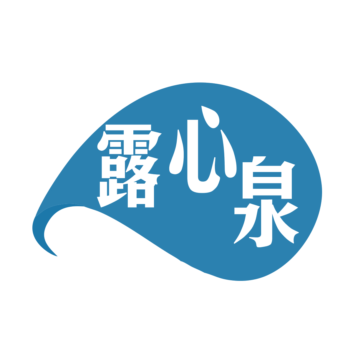 露心泉 第32类啤酒饮料 注册号78471412商标图样