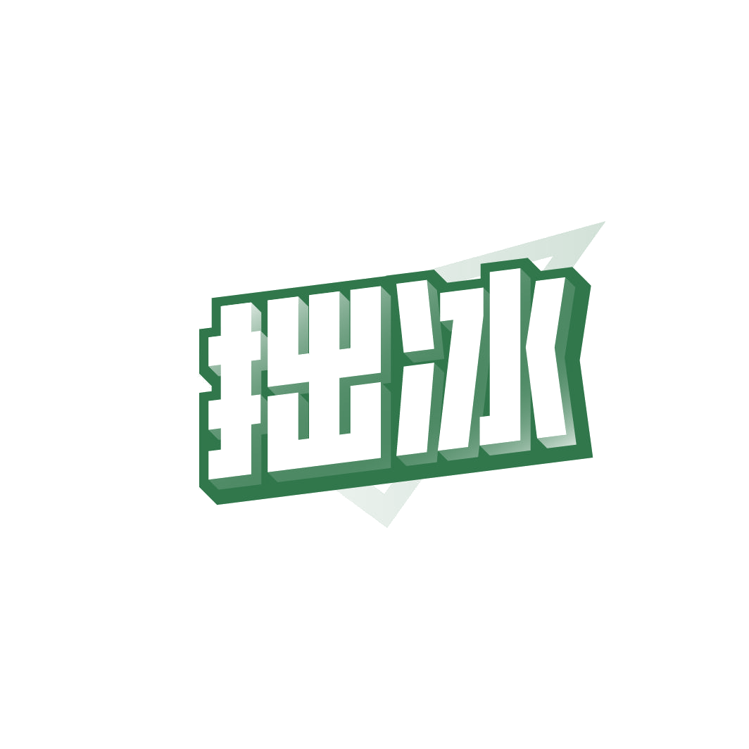 拙冰 第33类酒 注册号78471906商标图样