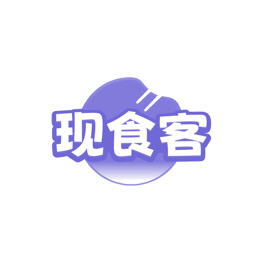 现食客 第29类食品罐头 注册号78473086商标图样