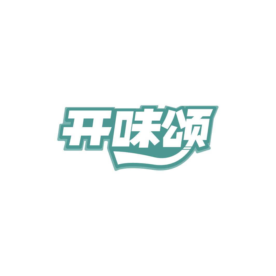 开味颂 第43类餐饮住宿 注册号78473190商标图样