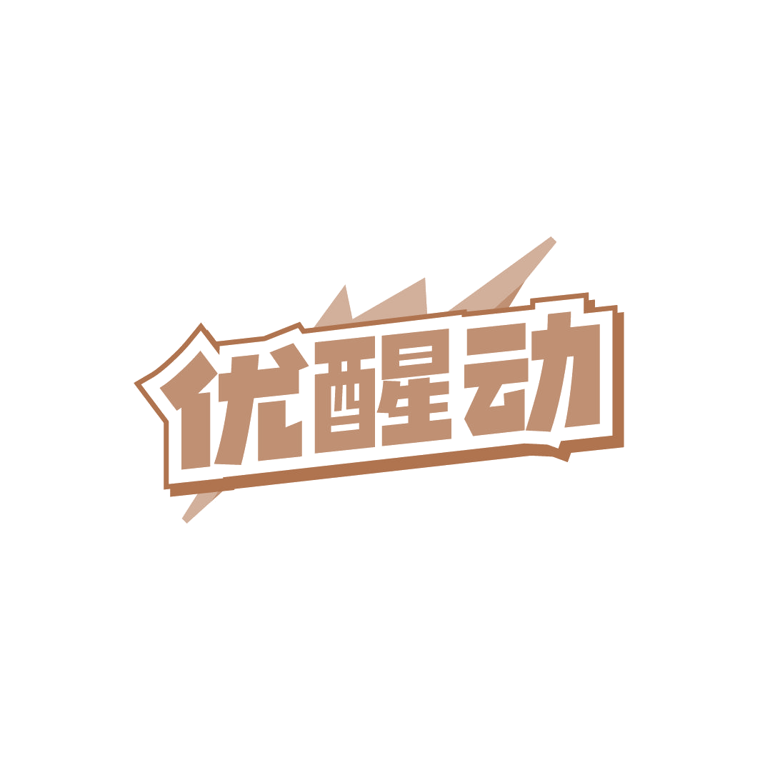 优醒动 第32类啤酒饮料 注册号78473967商标图样