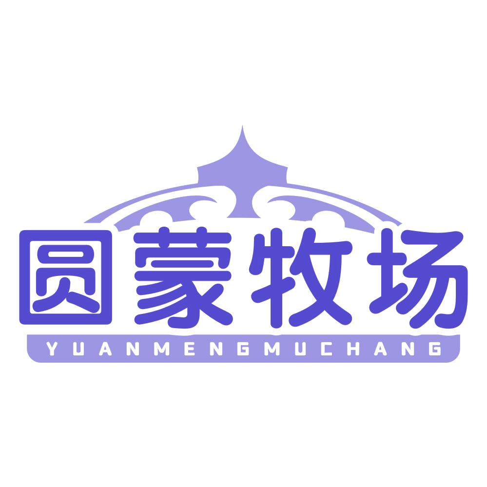 圆蒙牧场 第43类餐饮住宿 注册号78479480商标图样